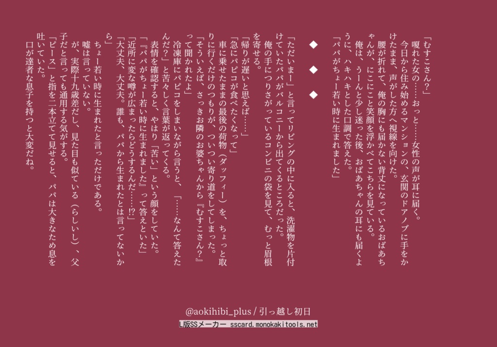 ネコポス(匿名)配送 小鬼は優しいママが欲しい 【製本】【折本】