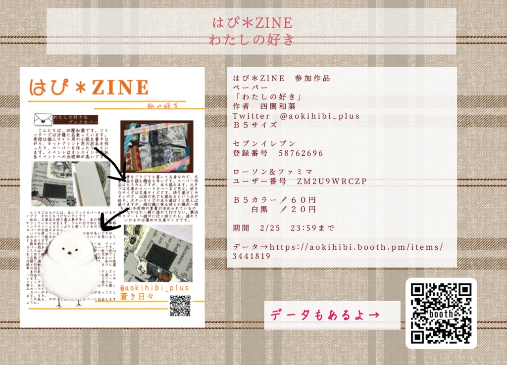 折本/ペーパー無料DLコーナー