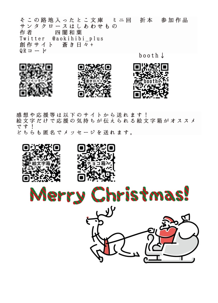 折本/ペーパー無料DLコーナー