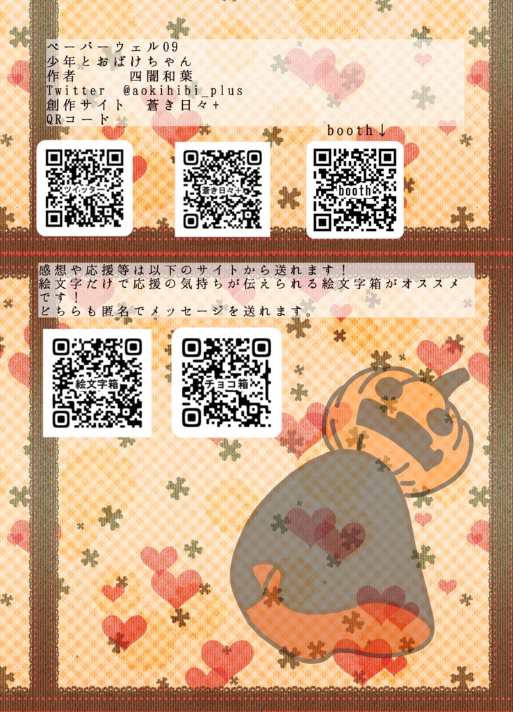 折本/ペーパー無料DLコーナー