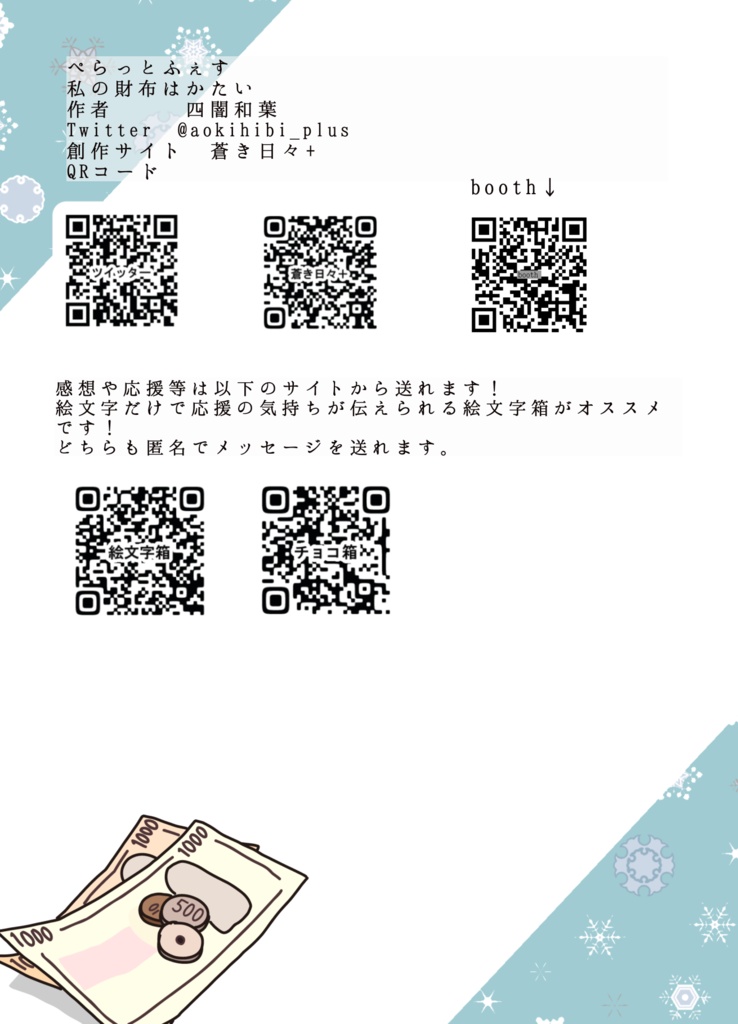 折本/ペーパー無料DLコーナー