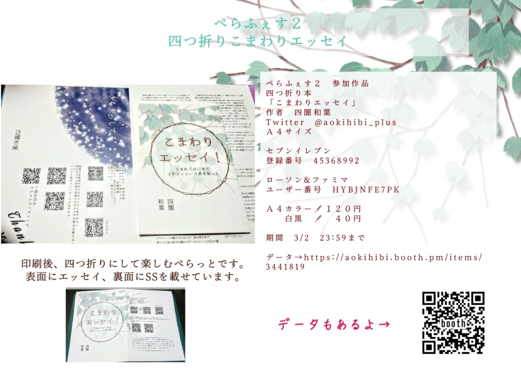 折本/ペーパー無料DLコーナー