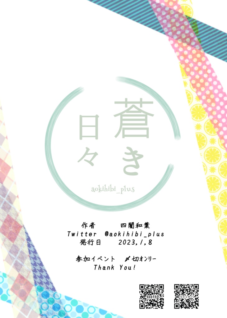 折本/ペーパー無料DLコーナー