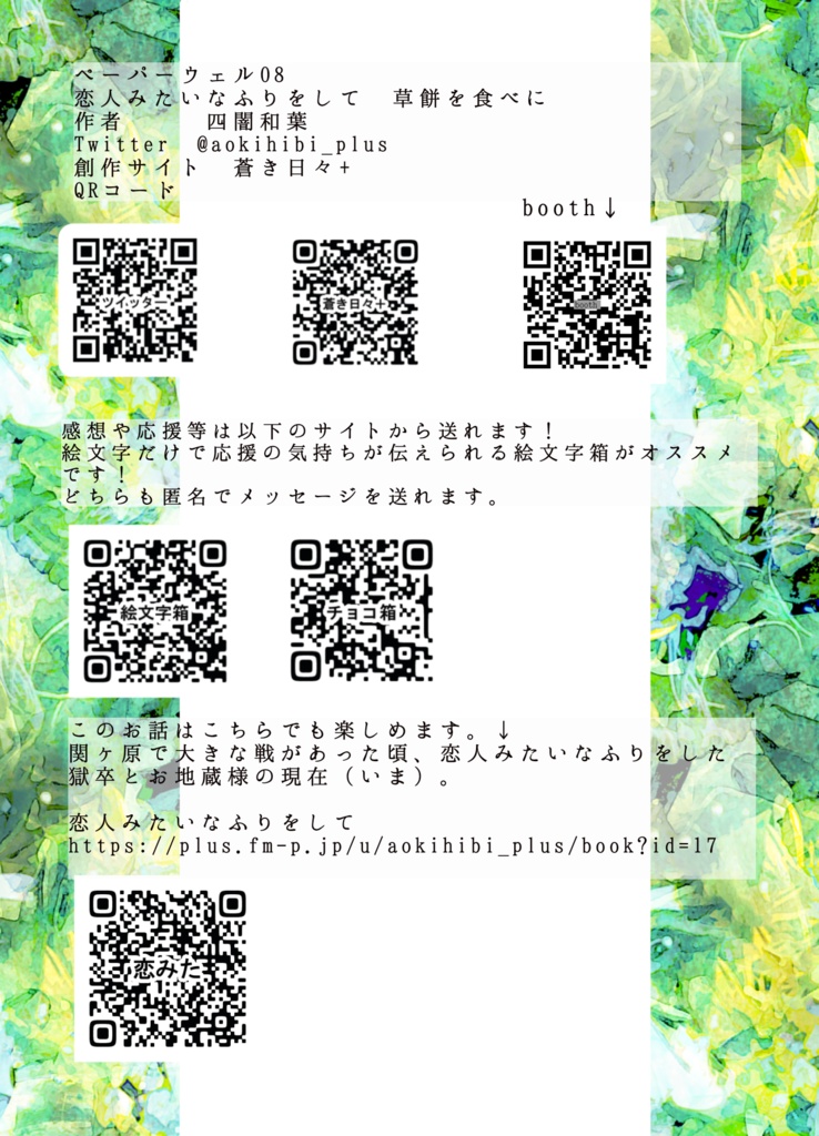 恋みた 無料DL用 迷子の子6話更新