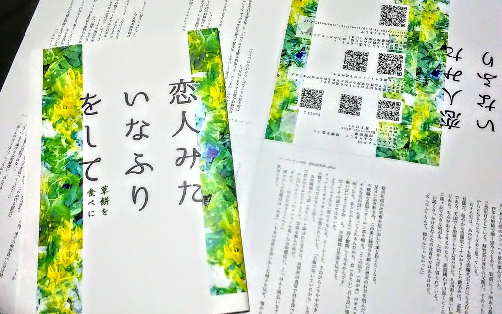 恋みた 無料DL用 迷子の子6話更新