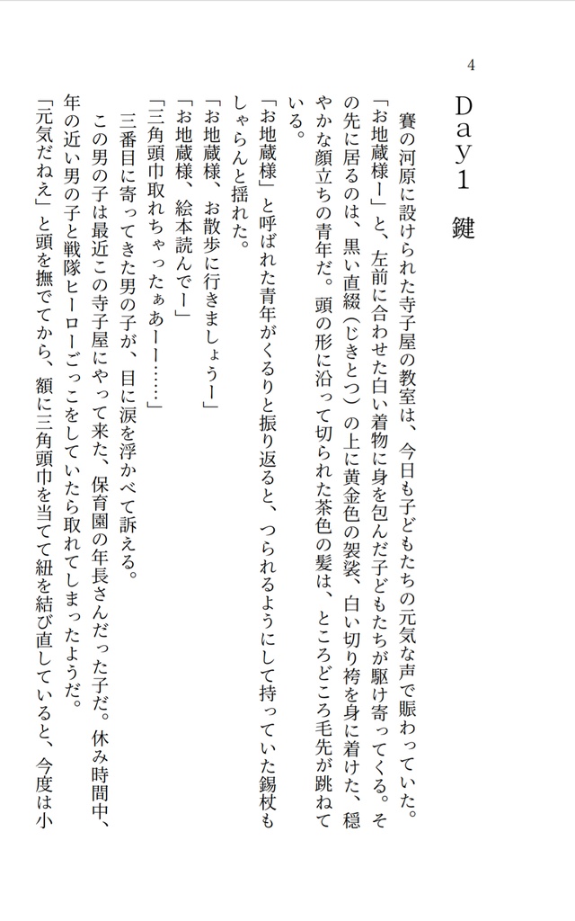 ネコポス(匿名)配送 恋人みたいなふりをして