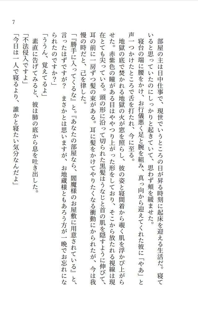 ネコポス(匿名)配送 恋人みたいなふりをして