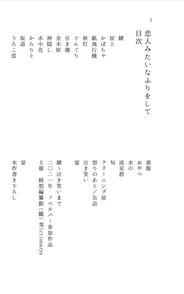 ネコポス(匿名)配送 恋人みたいなふりをして