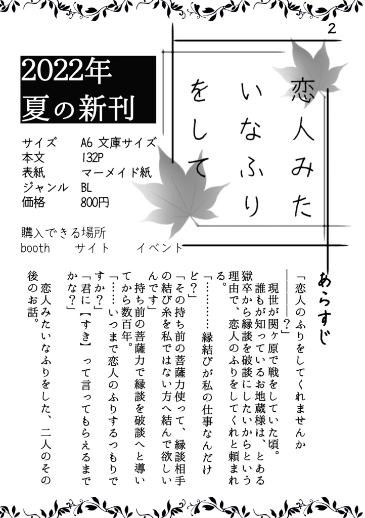 ネコポス(匿名)配送 恋人みたいなふりをして