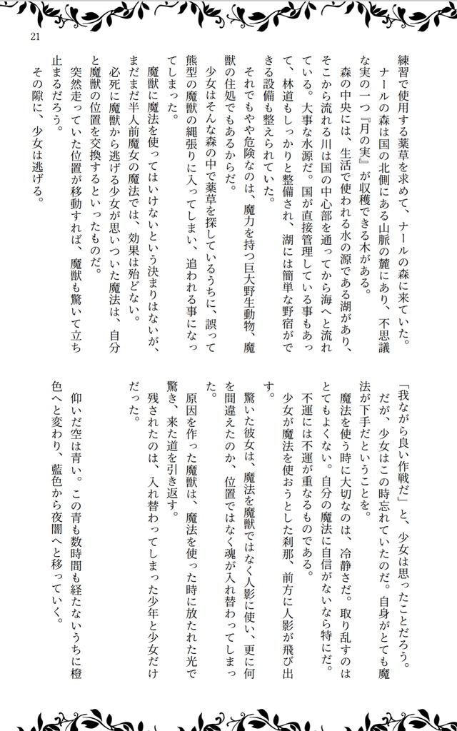 ネコポス(匿名)配送 創作の国 短編集Ⅲ