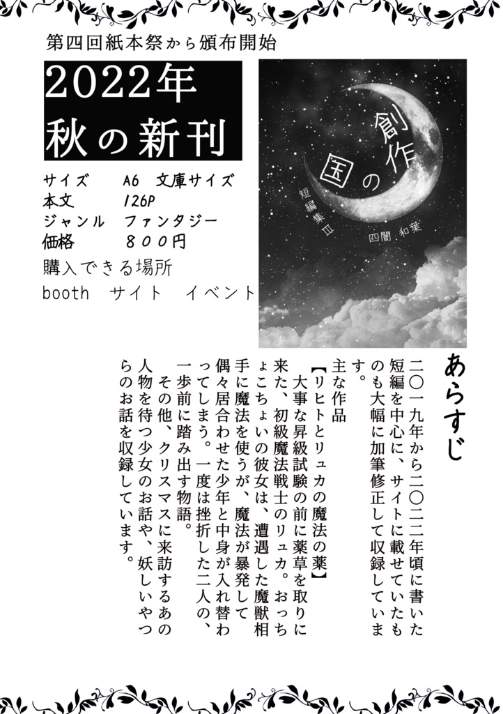 ネコポス(匿名)配送 創作の国 短編集Ⅲ