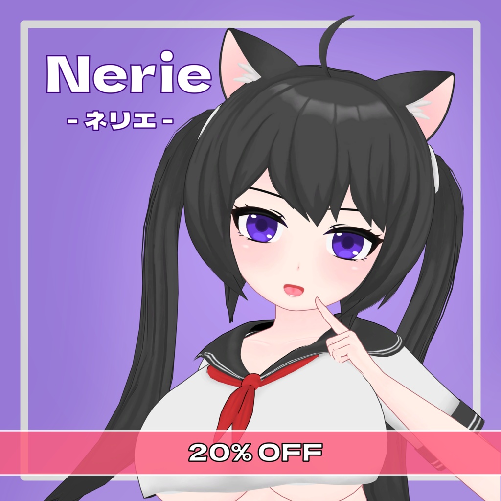 オリジナル3Dモデル 「Nerie」ネリエ