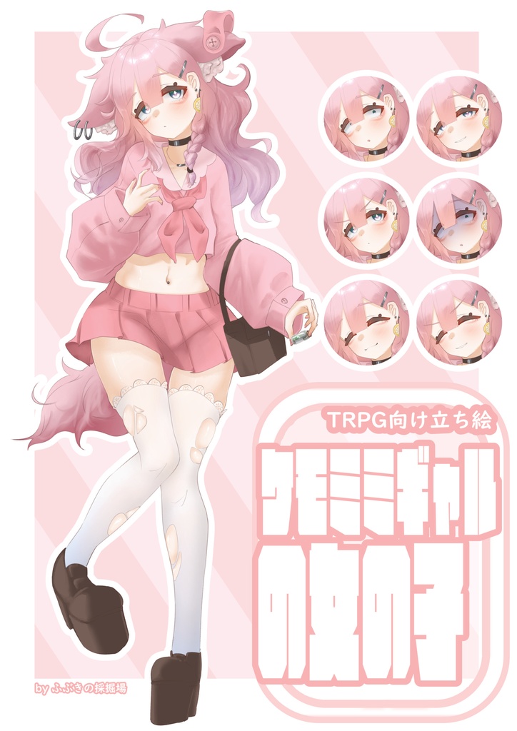 TRPG向け立ち絵「ケモミミギャルの女の子」
