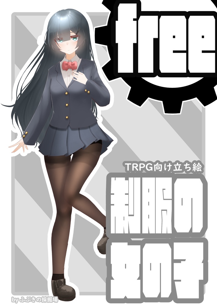 制服の女の子free版