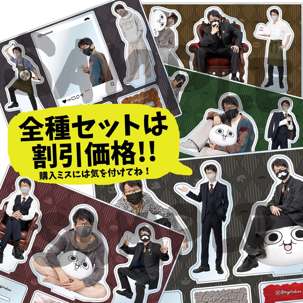 トシゾーのアクリルスタンドプレート