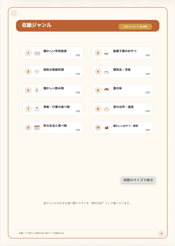 【Vol.2】介護レクで使える 懐かしい昭和の食べ物クイズ100問|高齢者向け3択クイズ PDF