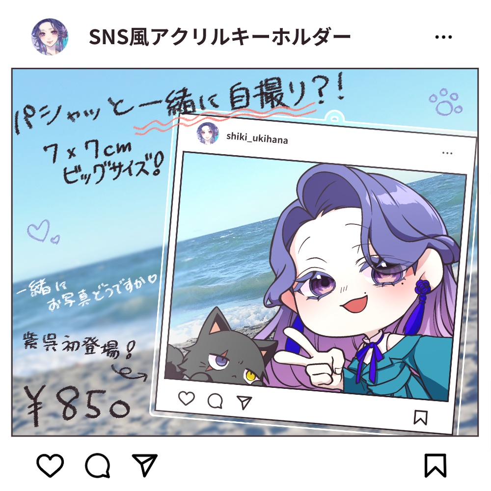 【巡紫姫】SNS風アクリルキーホルダー