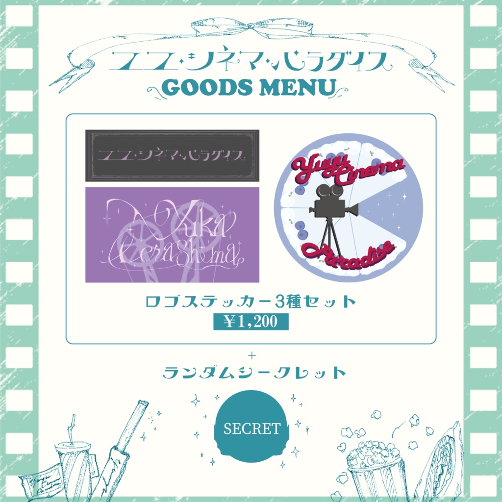 ロゴステッカー3種セット＋ランダムシークレット