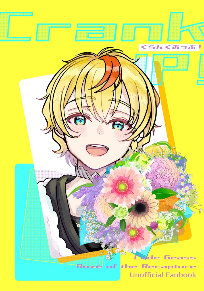 くらんくあっぷ！