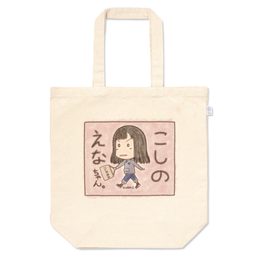 こしのえなトート