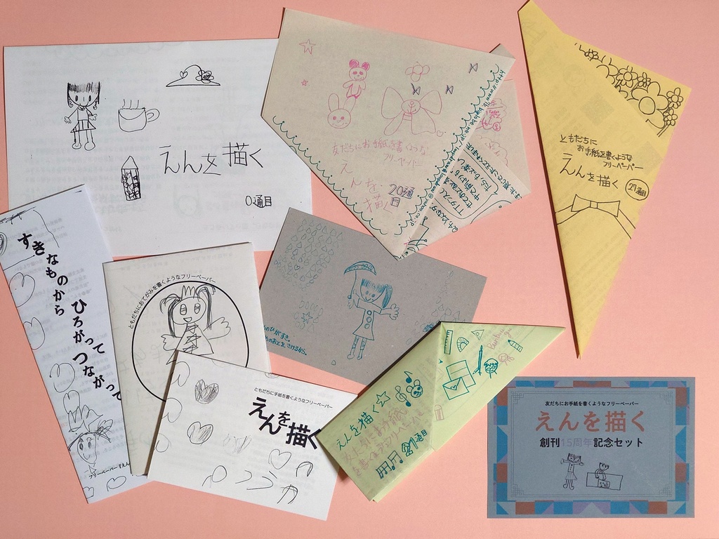 フリーペーパー 創刊15周年記念セット