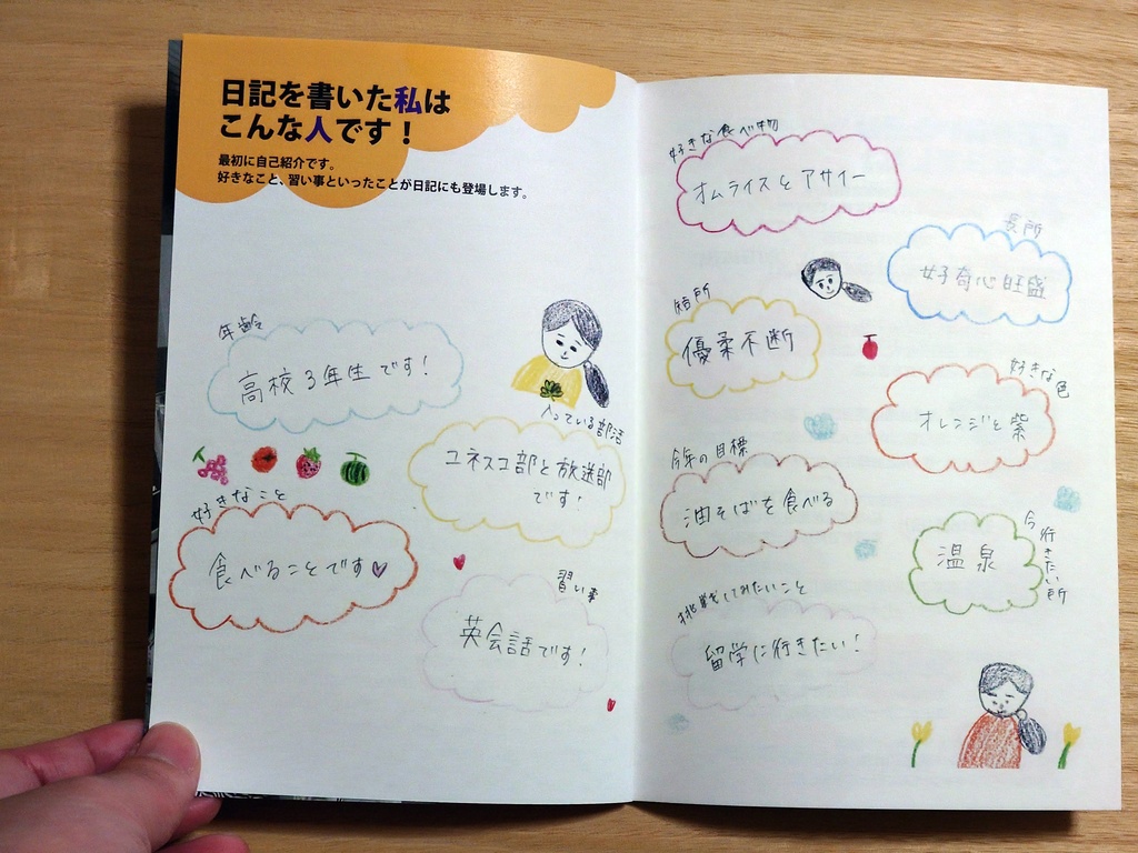 ふわふわMy life~17歳の、17日分の日記~