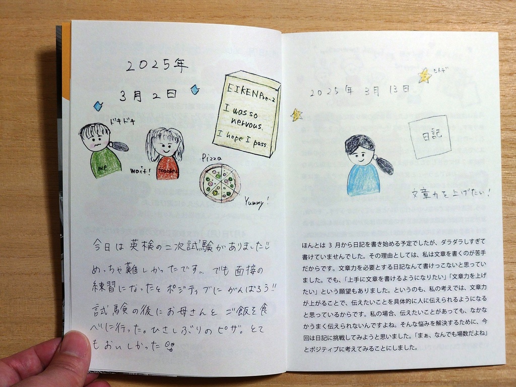 ふわふわMy life~17歳の、17日分の日記~