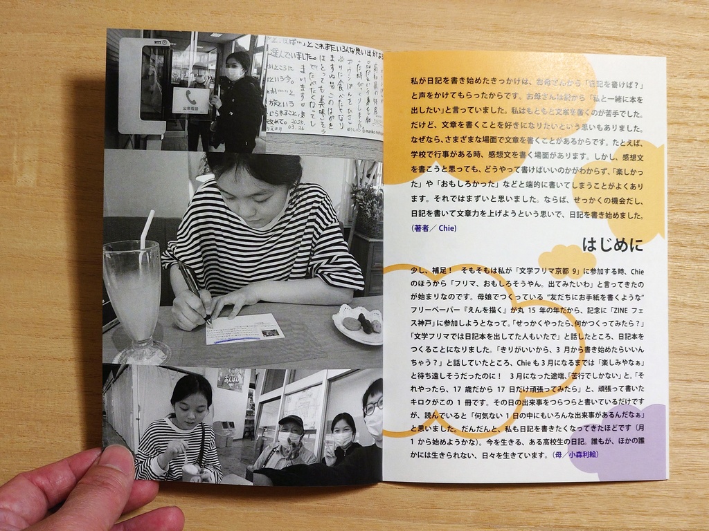 ふわふわMy life~17歳の、17日分の日記~