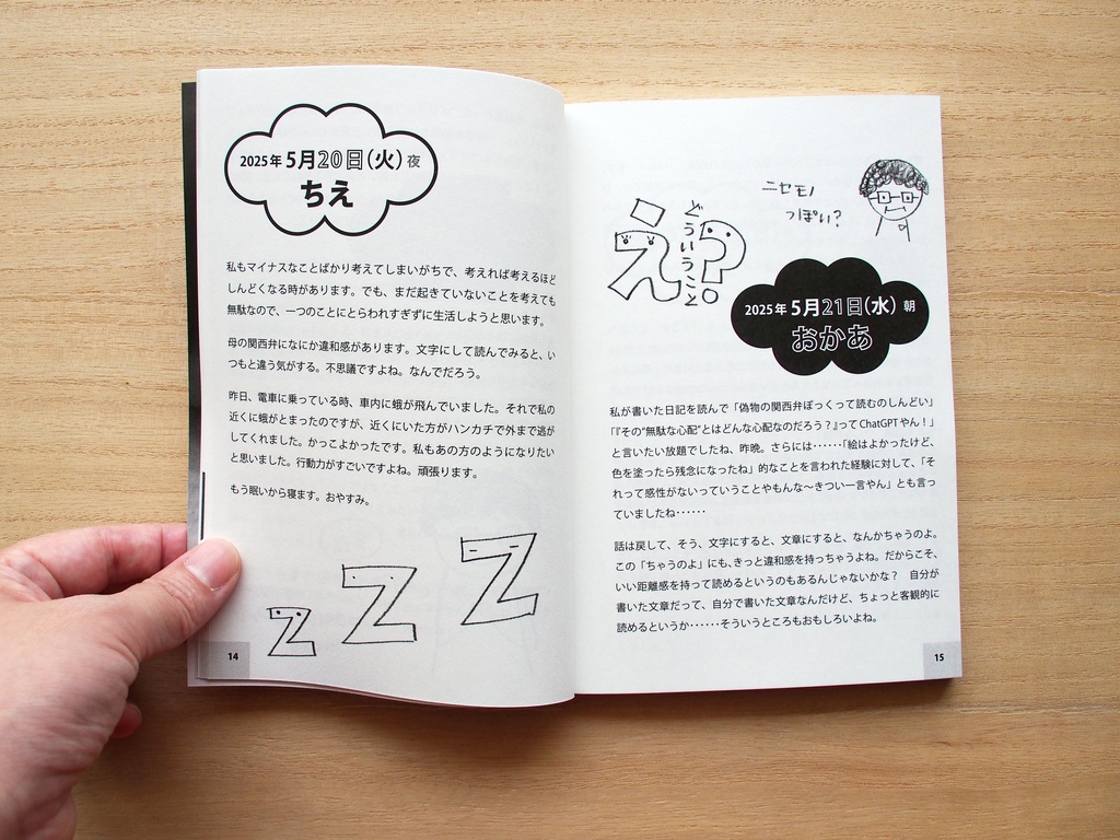 ふわごわ Our life~娘が18歳までの約3カ月間、母娘で交換日記~