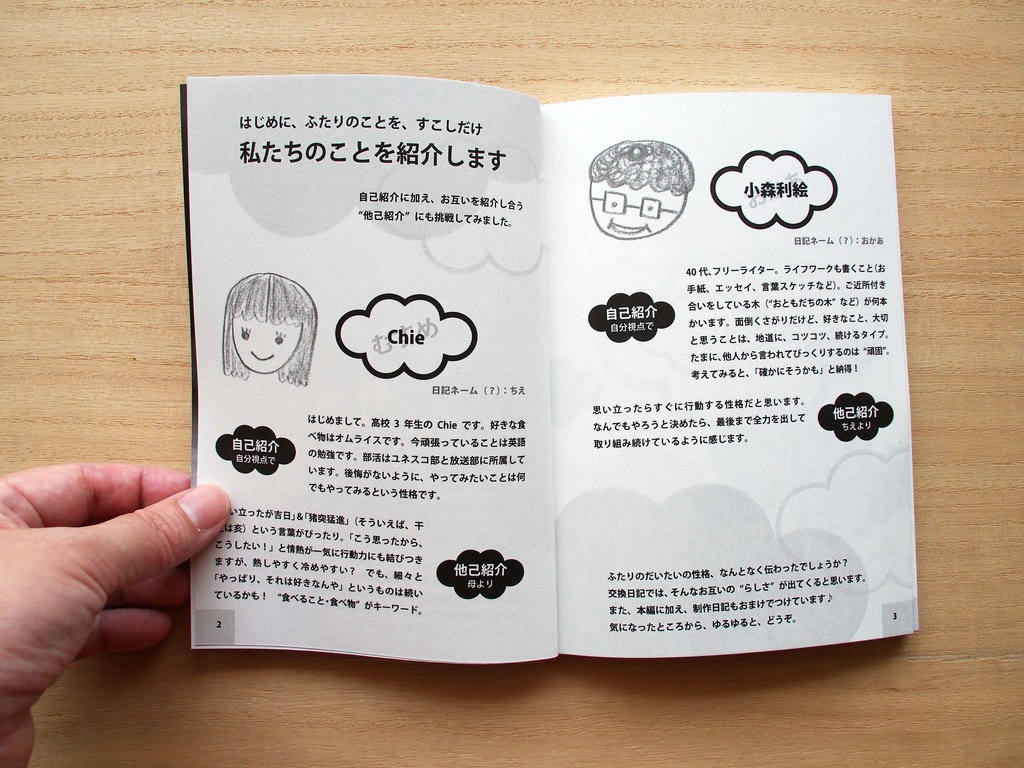 ふわごわ Our life~娘が18歳までの約3カ月間、母娘で交換日記~