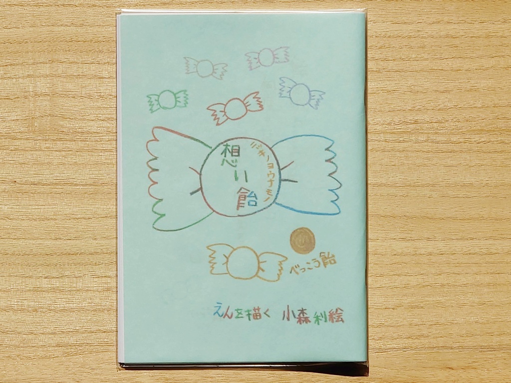 想い飴~べっこう飴~