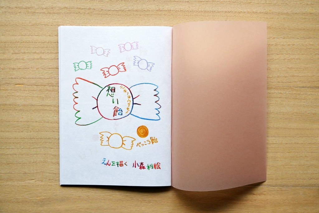 想い飴～べっこう飴～