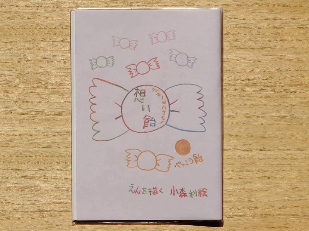 想い飴~べっこう飴~