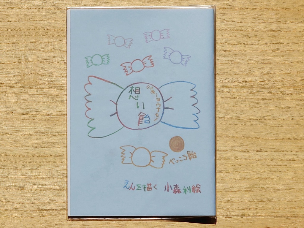 想い飴~べっこう飴~