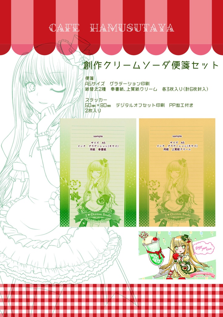 【創作】クリームソーダ便箋セット