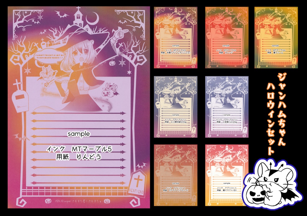 【†同人便箋盛上隊4†】ジャンハムちゃんハロウィン便箋