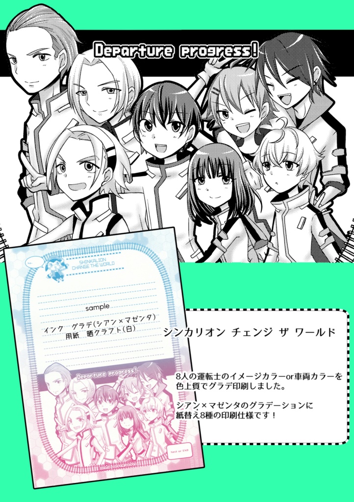 【†同人便箋盛上隊4†】シンカリオンCW便箋
