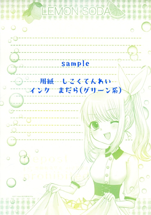 【えぇご縁新作】創作レモンソーダA5便箋