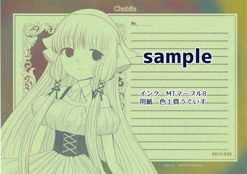 【同人便箋盛上隊5】ちょびっツ マーブル便箋セット