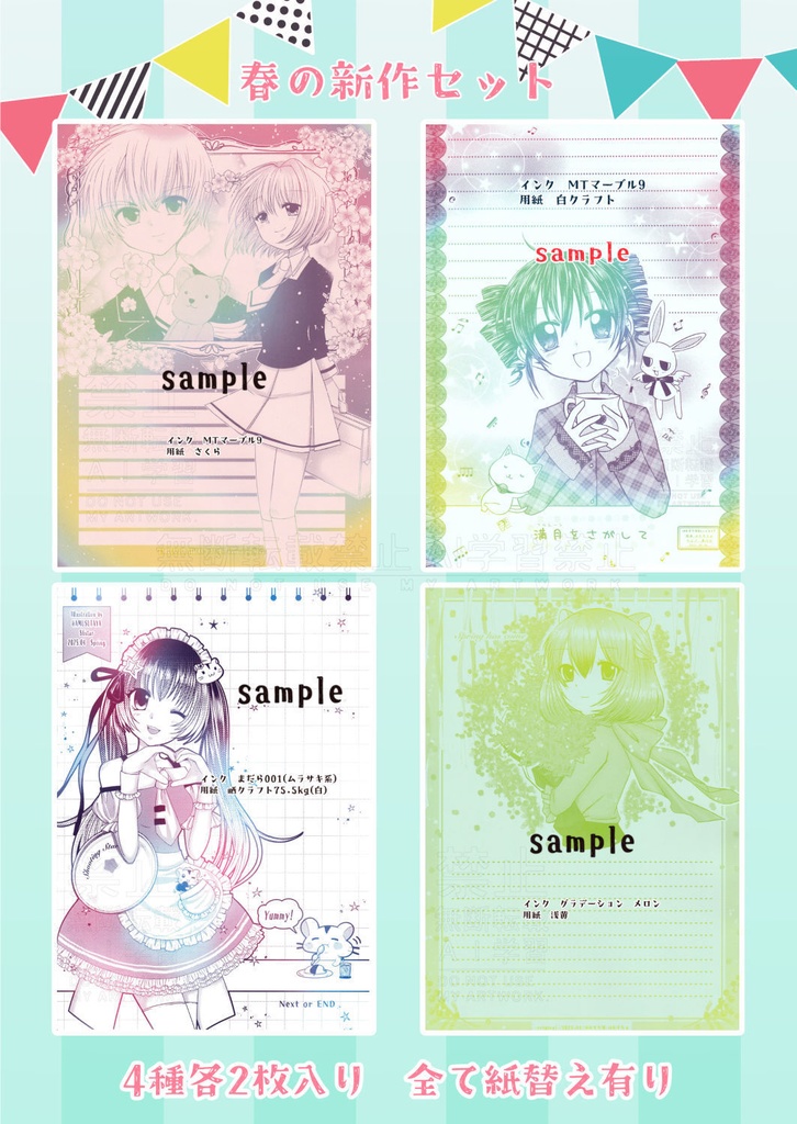 【同人便箋盛上隊6】春の新作便箋セット
