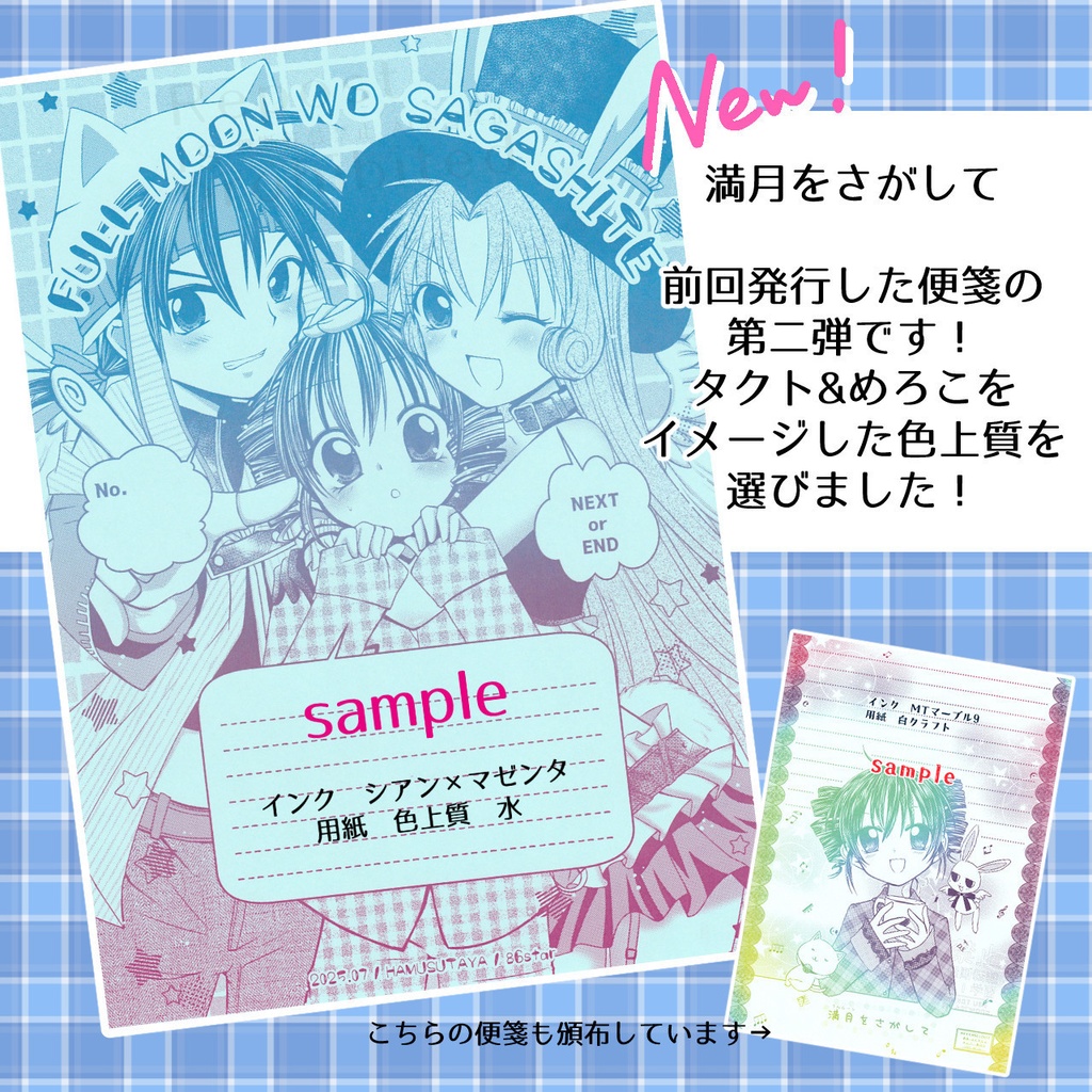 【同人便箋盛上隊7】満月をさがして　グラデ便箋