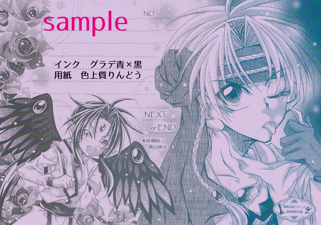【同人便箋盛上隊7】神風怪盗ジャンヌ合同便箋セット