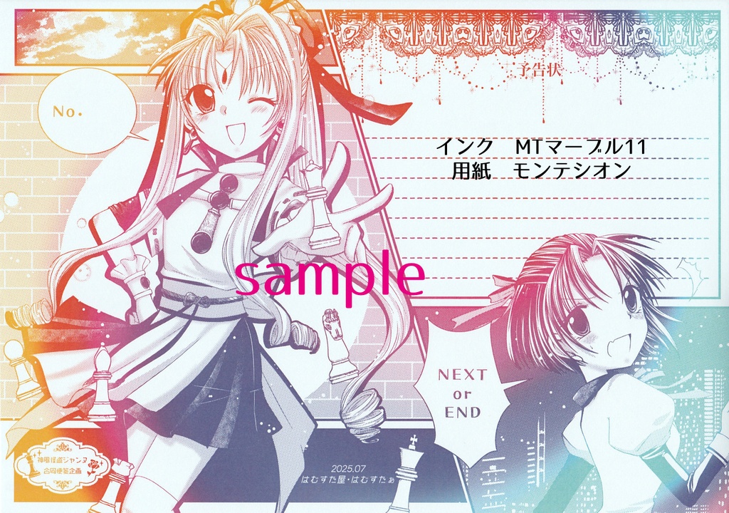 【同人便箋盛上隊7】神風怪盗ジャンヌ合同便箋セット