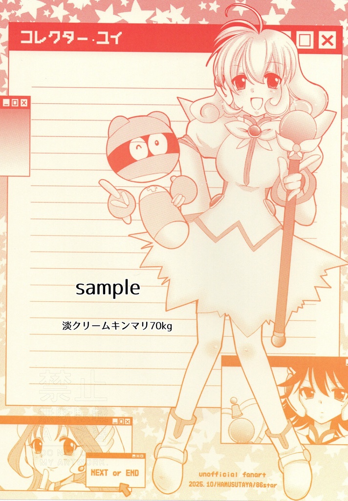 【同人便箋盛上隊8】コレクター・ユイ便箋