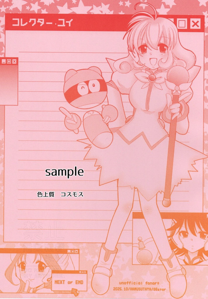 【同人便箋盛上隊8】コレクター・ユイ便箋