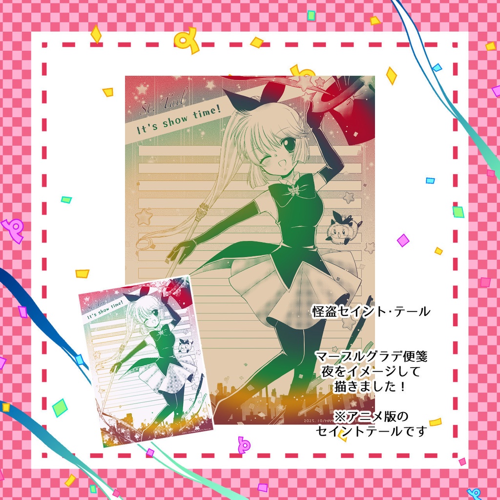 【同人便箋盛上隊8】怪盗セイント・テール便箋