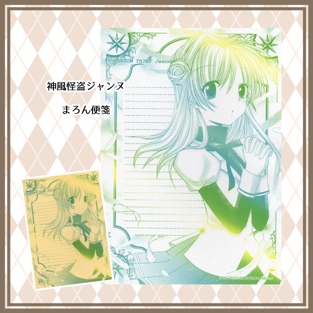 【同人便箋盛上隊8】神風怪盗ジャンヌ・まろん便箋