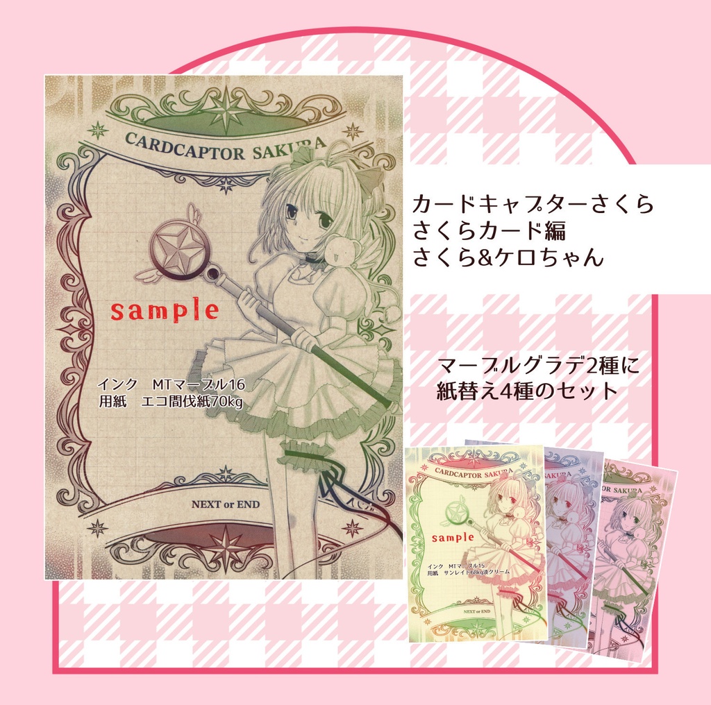 【同人便箋盛上隊9】CCさくら(さくら＆ケロちゃん　マーブル便箋