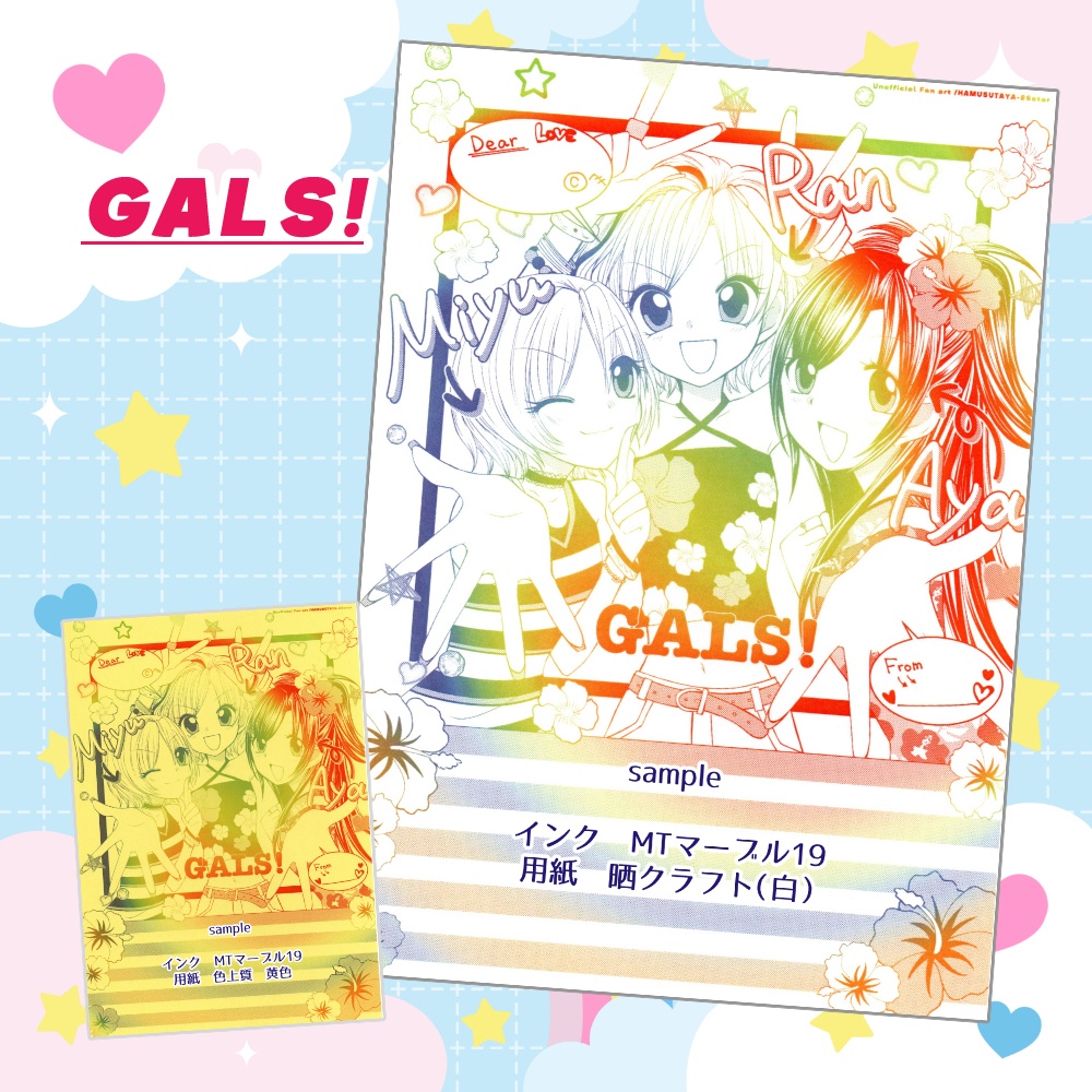 【同人便箋盛上隊11】GALS！マーブル便箋