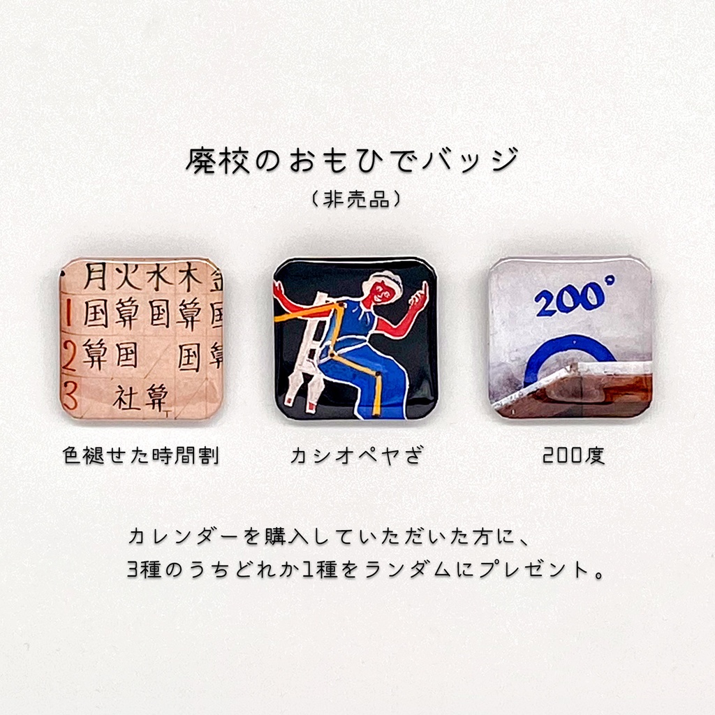 廃墟フォトカレンダー 2021年